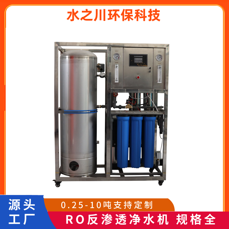 RO反渗透纯水机时产0.5吨到10吨学校医院车站可定制净化水设备