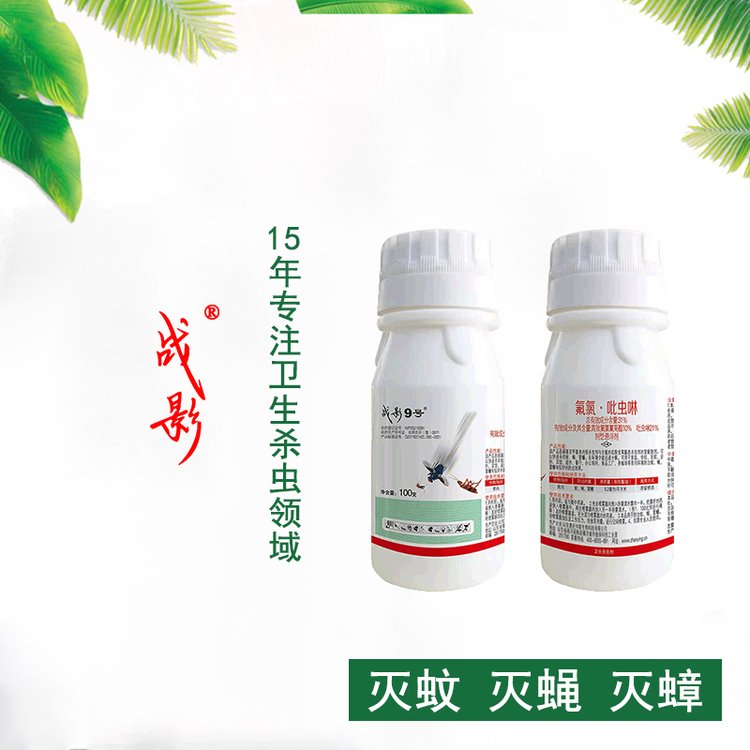 灭虫 悬浮剂 战影9号 高性价比 灭蚊 灭蝇 灭蟑 多种虫害