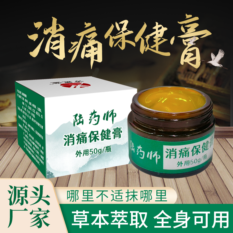 陆药师消痛保健膏批发厂家颈肩腰腿疼痛药膏老虎透骨膏