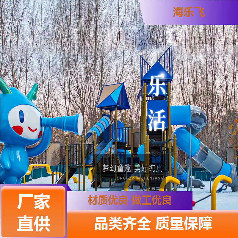 海乐飞 游乐园亲子主题非标定制设计 儿童塑料滑梯 木质游乐设备