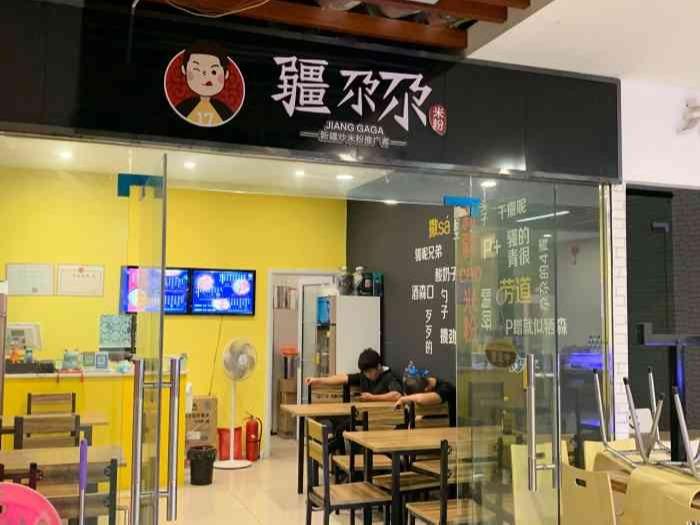 疆尕尕新疆炒米粉
