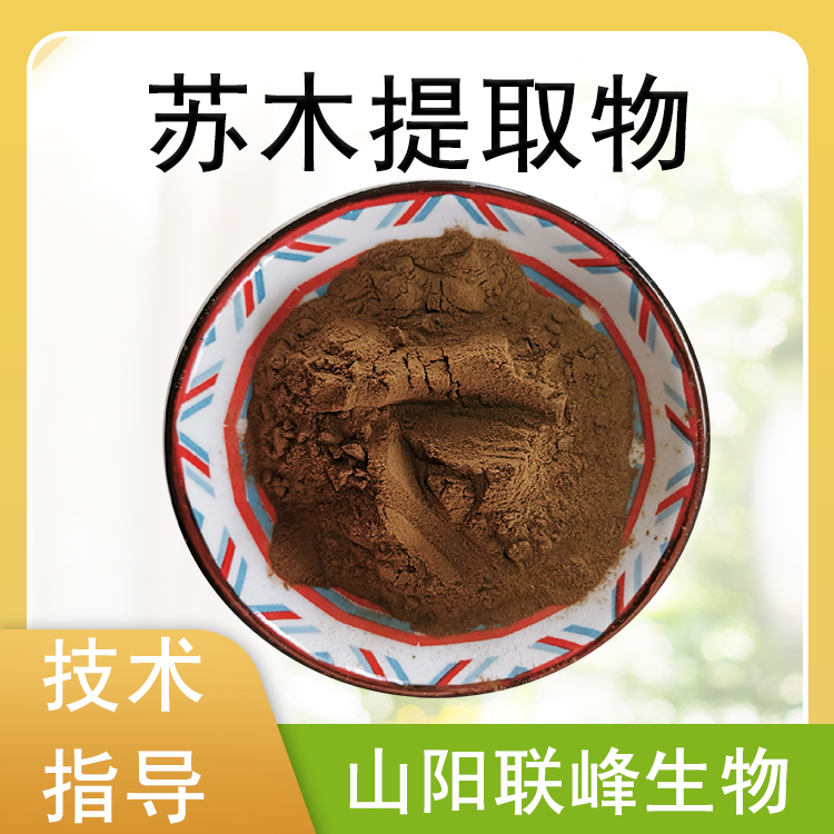 苏木提取物 10：1水溶浓缩粉 苏木粉 喷雾干燥 1公斤起订