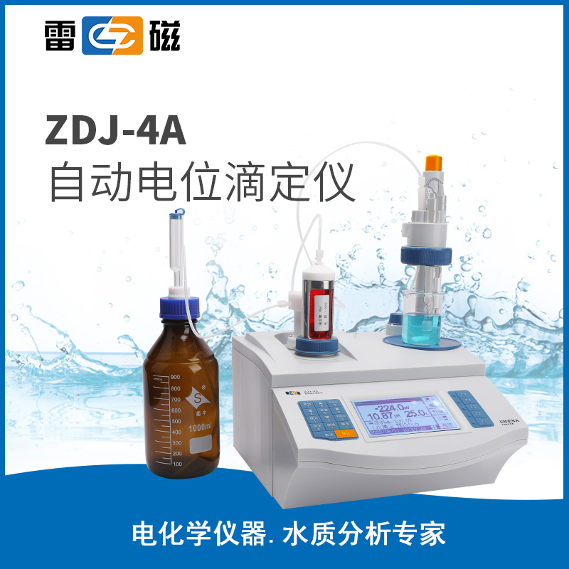 ZDJ-4A型自动电位滴定仪 油品酸碱值测定仪 酸价测定仪 酸度测定仪