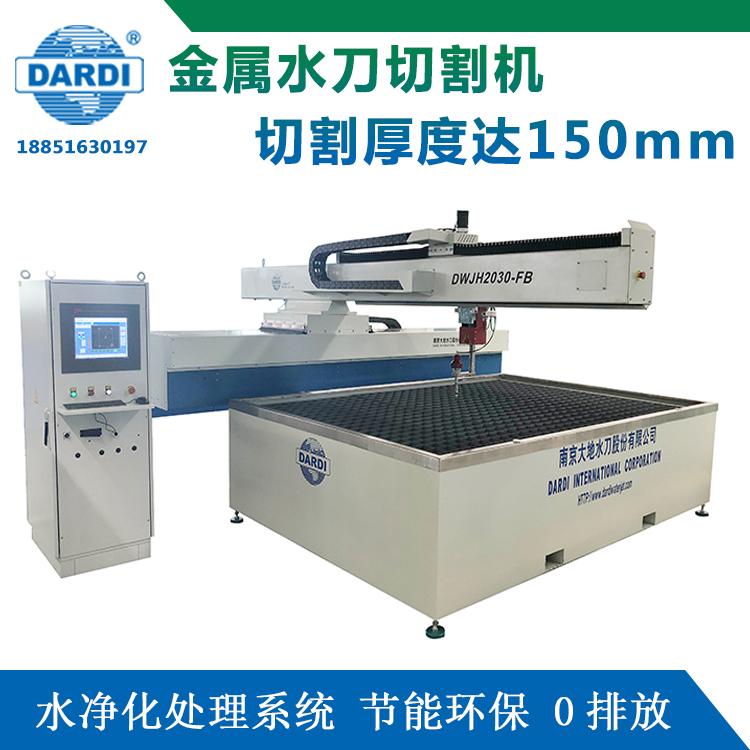 大地 数控水刀切割机厂 割缝均匀无缝拼接 DWJH2030FB