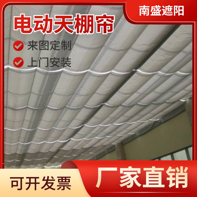 阳光房顶遮阳帘户外铝合金天幕玻璃房隔热防晒电动智能金属天棚帘