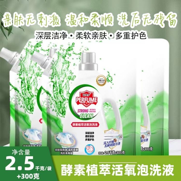 高效去污洗衣液 抗菌 防霉功能 能有效抑制细菌滋生