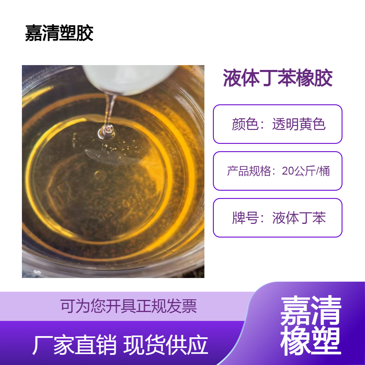 5000分子量丁苯橡胶 制鞋工业 液体橡胶 沥青塑胶改性