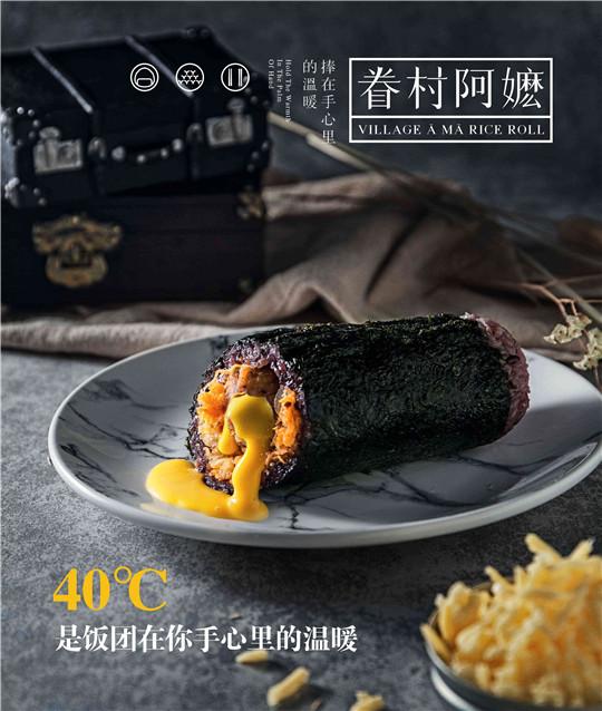 眷村阿嬷粢饭团