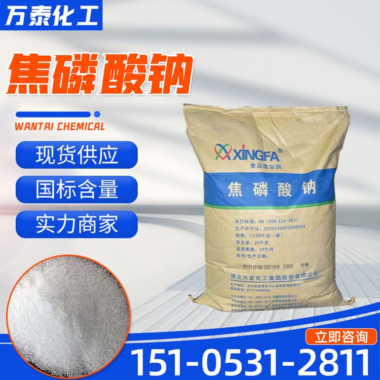 焦磷酸钠 兴发 食品添加剂 膨松剂 酸度调剂 二磷酸四钠