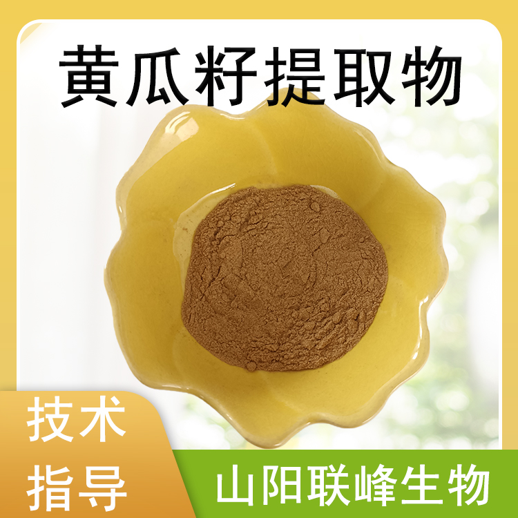 黄瓜籽提取物 水溶黄瓜籽粉 速溶浓缩粉 比例萃取 多规格
