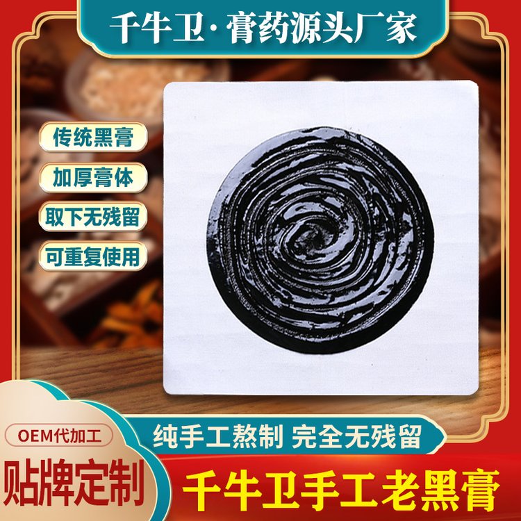 传统黑膏批发贴牌代加工 加厚膏体 手工膏药贴 分量充足 新工艺无残留