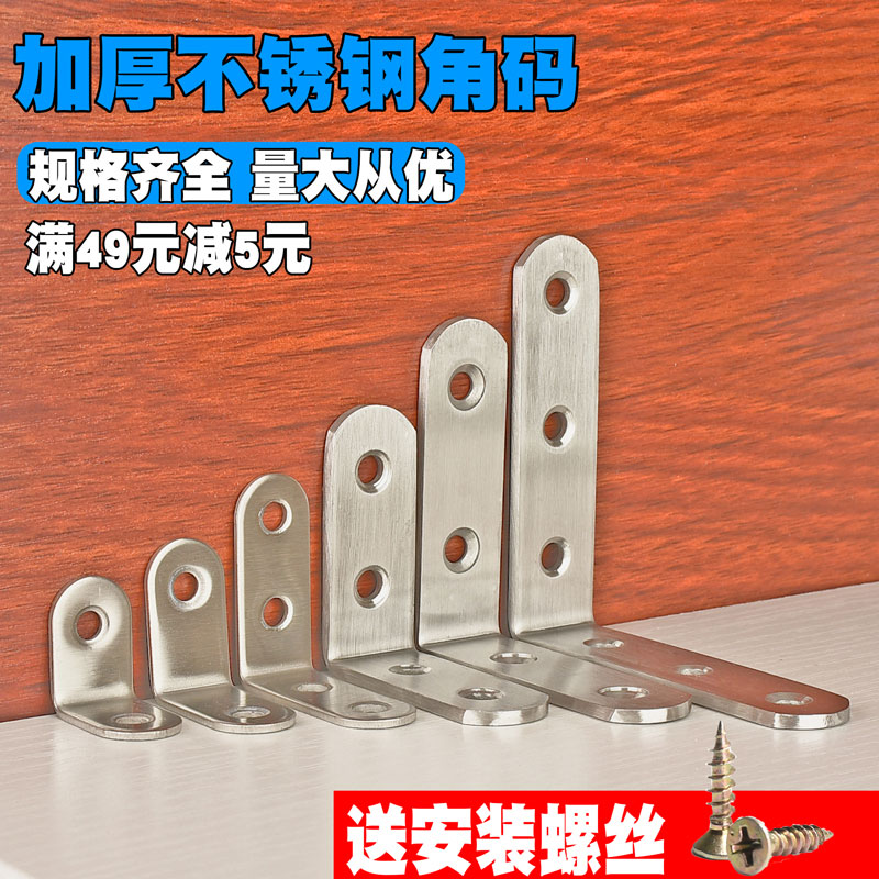 角码 90度直角固定器不锈钢l型支架家具加固连接件三角角铁加厚