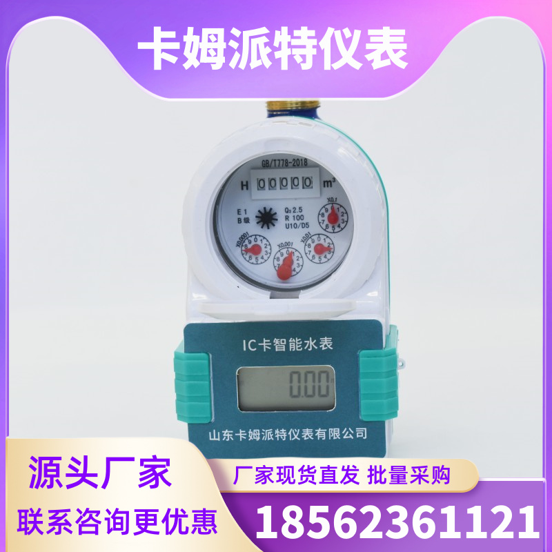智能IC卡水表 水电一卡通 预付费刷卡防水 全铜 dn15dn20厂家生产现货