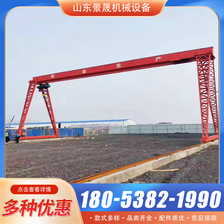 单梁门式起重机10吨20吨室外可移动龙门吊起重吊机 景晟