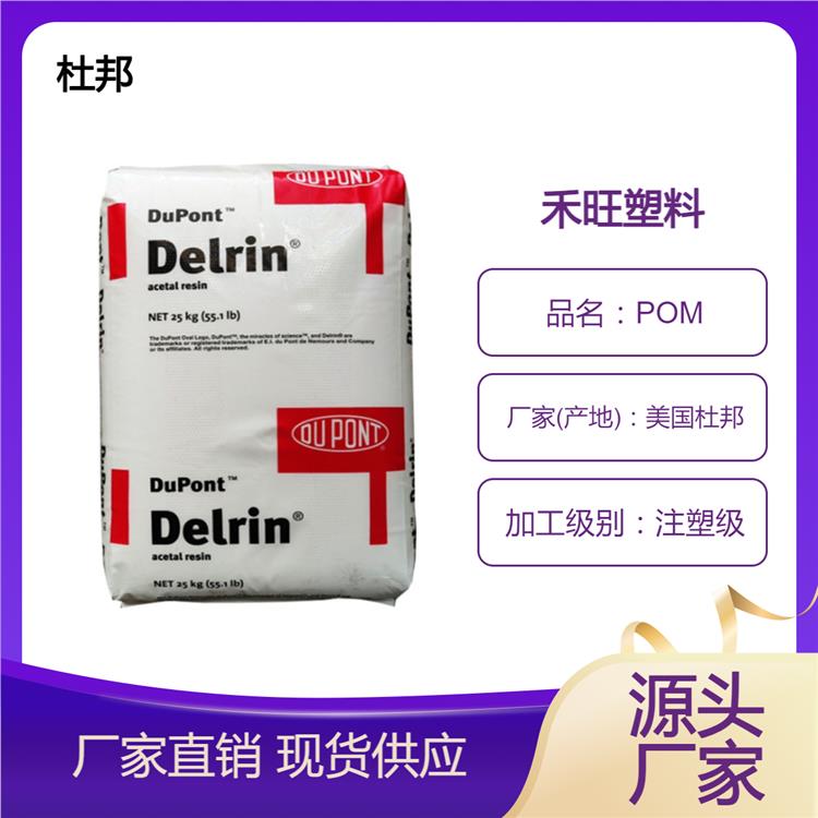 POM杜邦100P注塑级耐磨汽车部件高刚性齿轮机械配件现货优惠供应