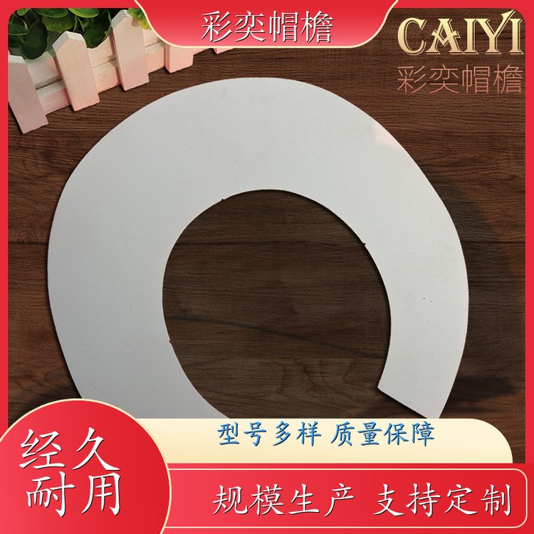 厂家供应 PVC发泡黑白棒球帽沿 防雨防风沙 成人帽子配件 加工定制