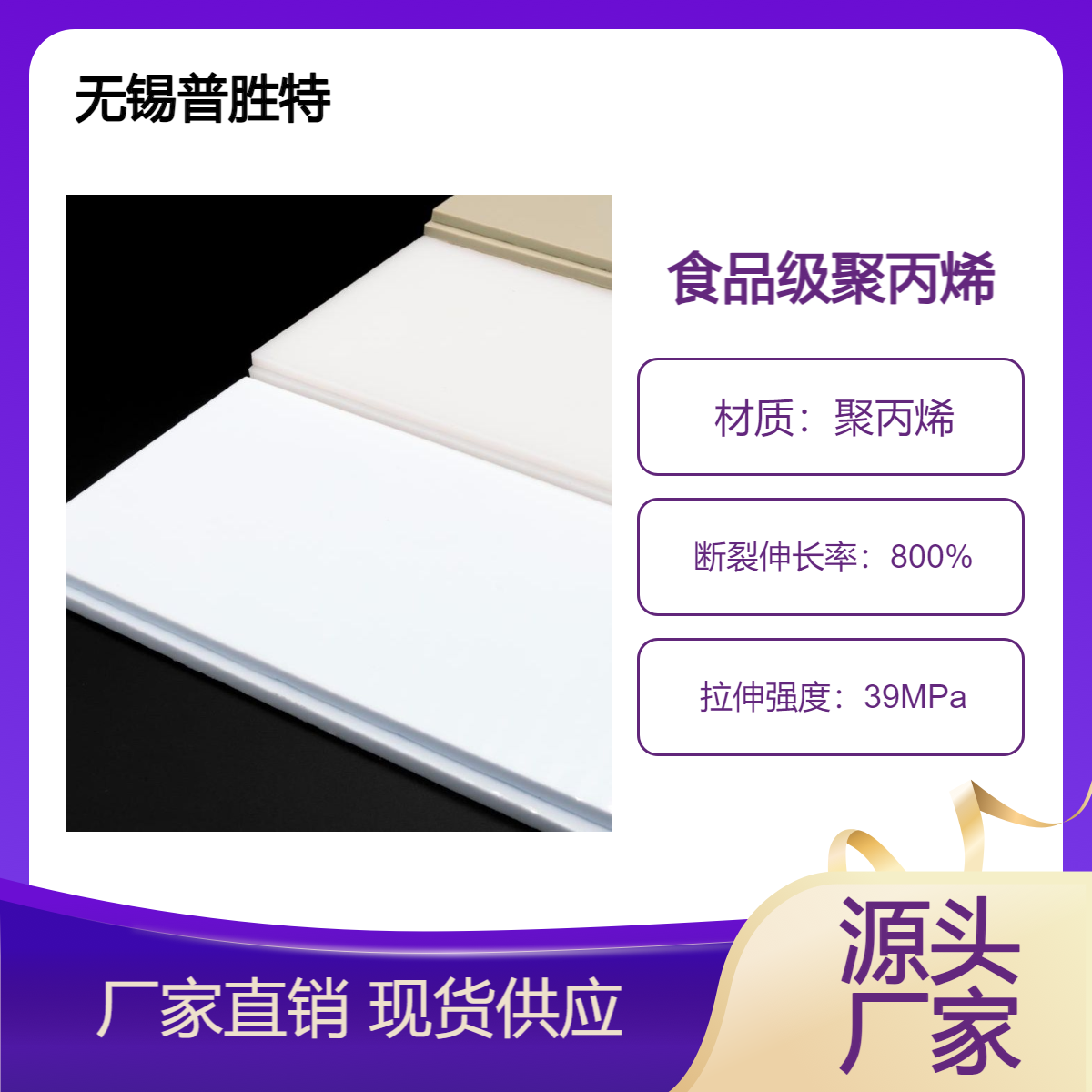 pp板普胜特环保白色食品级聚丙烯板材 耐腐蚀 耐酸碱 可定制