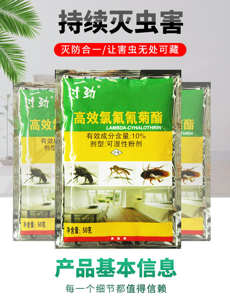 过劲10%高效氯氟氰菊酯 灭蚊蝇滞留喷洒室外绿植