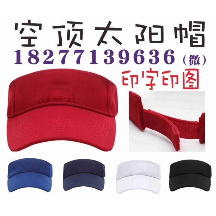 南宁空顶帽订做 广西空顶鸭舌帽印字印图
