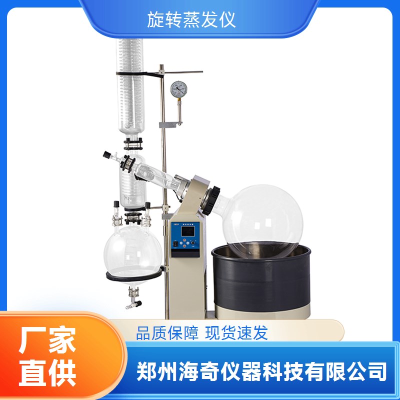 海奇仪器 化工企业 自动旋转蒸发仪 性能优良 按需定制