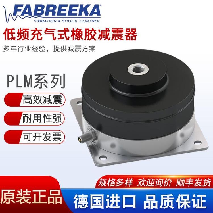 德国FABREEKA空气弹簧减震器PLM低频减振工业设备橡胶弹簧隔振器
