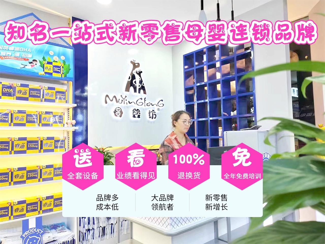 母婴坊品牌连锁