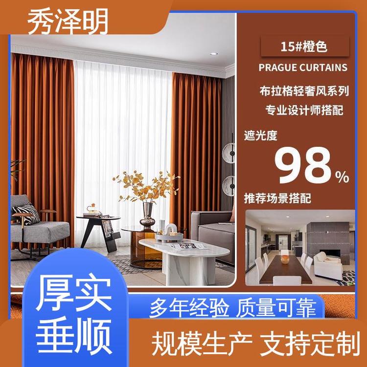 秀泽明企业 落地遮光帘 窗帘布制造商 轻奢装饰 现货生产