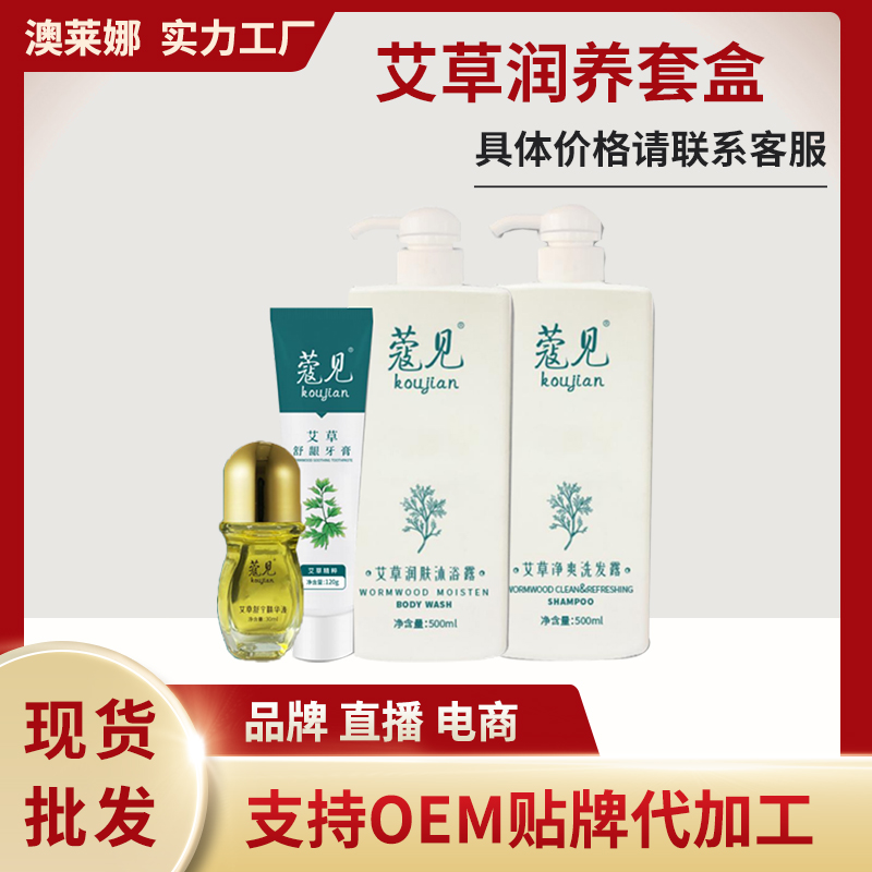 澳莱娜艾草润养套盒全身体护理按摩养生洗护套装会销直销体销批发
