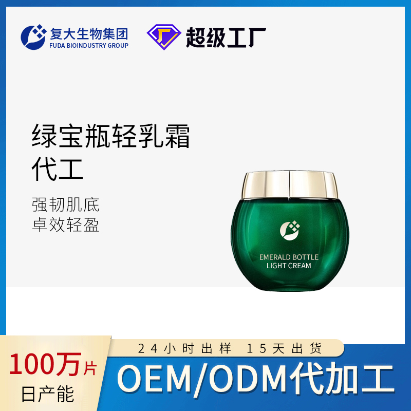 化妆品加工 绿宝瓶清乳霜强韧肌底精华乳紧致淡纹亮肤补水保湿乳液