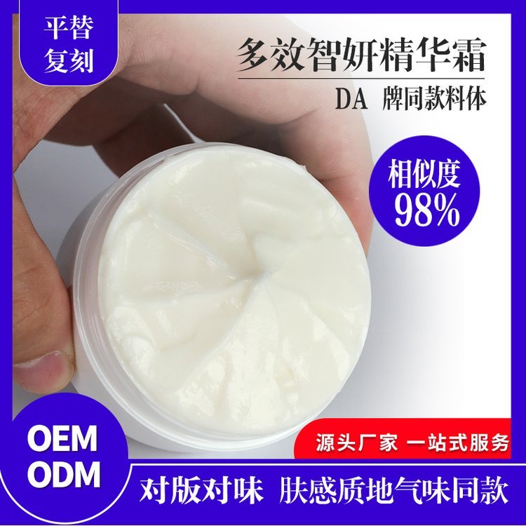 紧致抗皱精华补水滋润乳 保湿胶原面霜化妆品 原料半成品加工