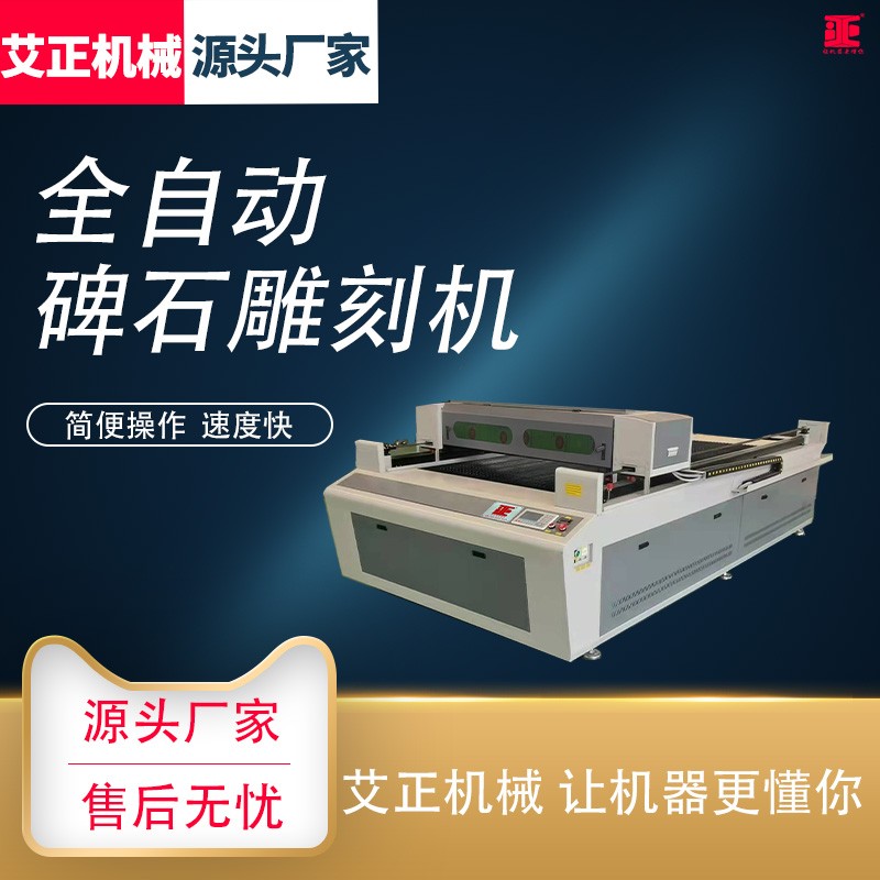 全自动高速激光雕刻机花岗岩墓碑石影雕机数控激光切割打标机