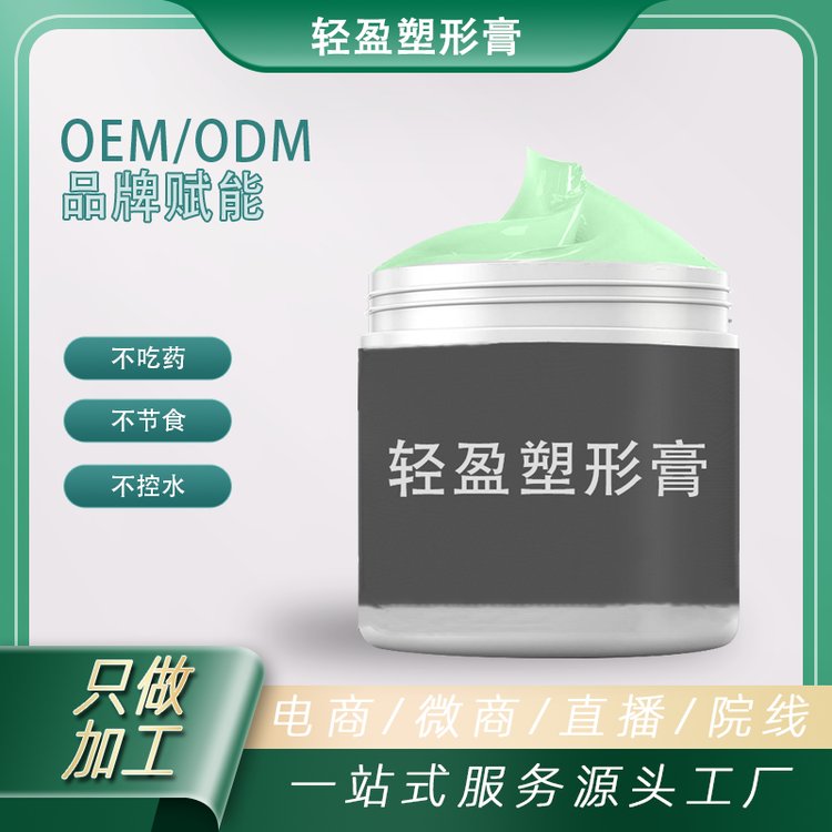 帝帆产品供应美容院瘦身纤体霜 减肥膏肚子燃脂膏