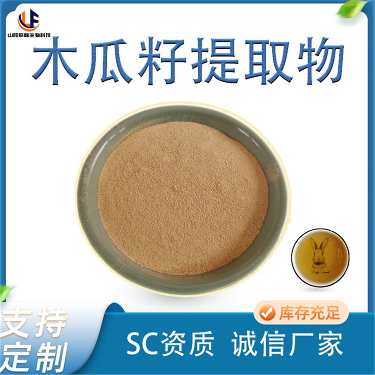 木瓜籽提取物 万寿果籽粉 10:1萃取比例 水溶性 喷雾干燥 食品原料厂家