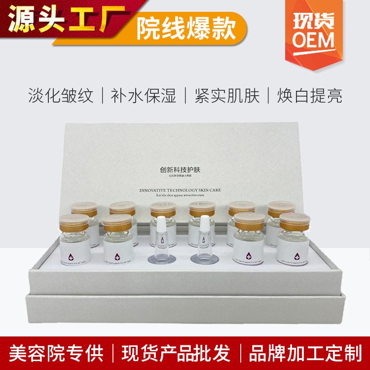 美容院面部护理套盒院装专供护肤品抗皱补水提亮拓客护肤套装项目