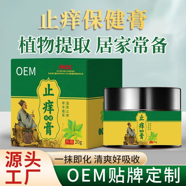 皮肤抑菌膏代工 批发皮炎湿疹皮藓膏oem 贴牌 免费拿样 资质齐全