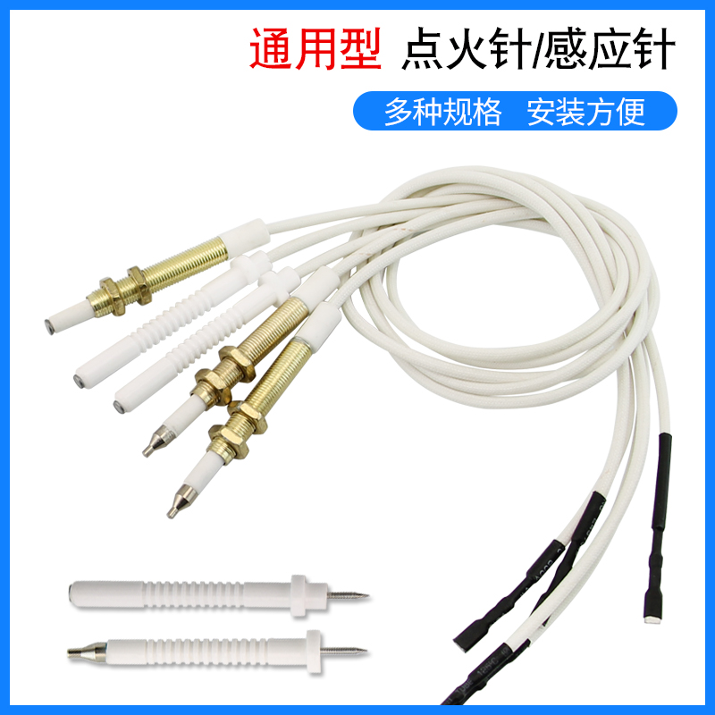 通用煤气天然气燃气灶点火器感应针配件万能陶瓷通用电子打火器
