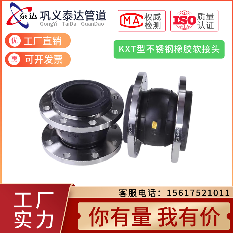 泰达管道 KXT型 304 不锈钢橡胶软接头 法兰软连接 避震喉 膨胀节