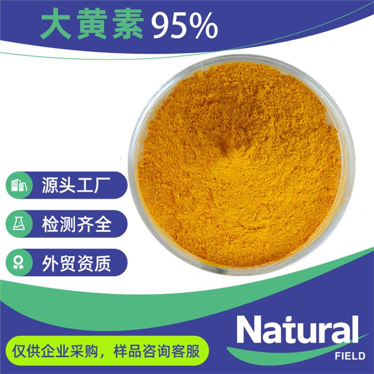 大黄素95%HPLC 虎杖提取物 工业级原料 Emodin虎杖大黄素粉