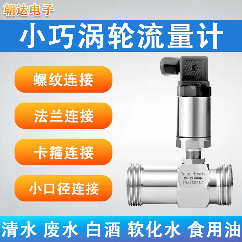 水管道式涡轮流量计液体水质量柴油电子法兰485通讯