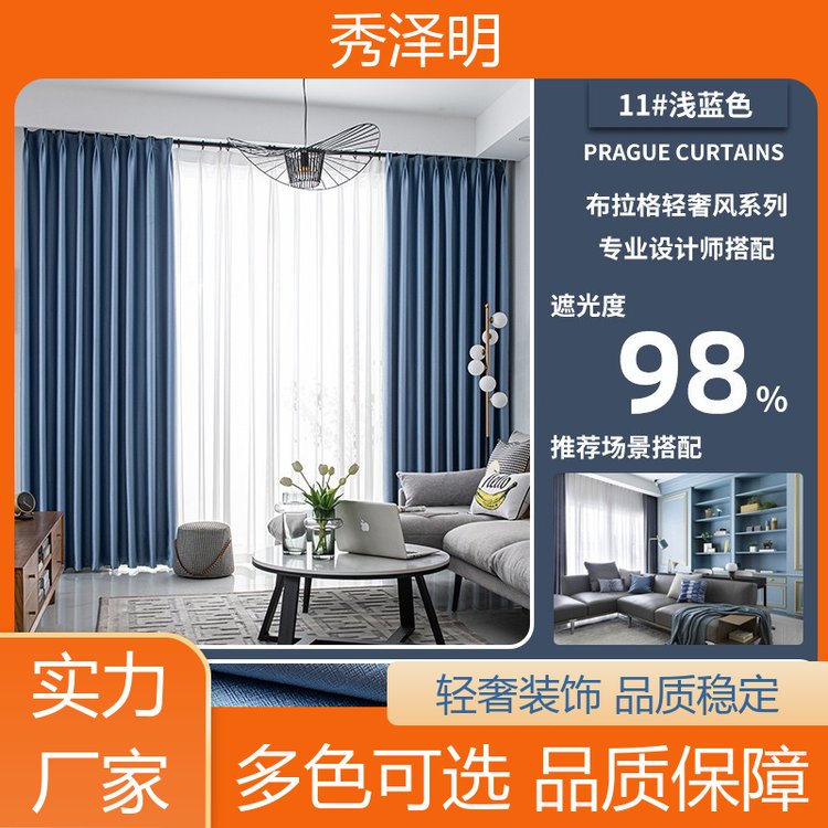 客厅用遮光 窗帘布加工 布艺简约 定做销售 秀泽明科技