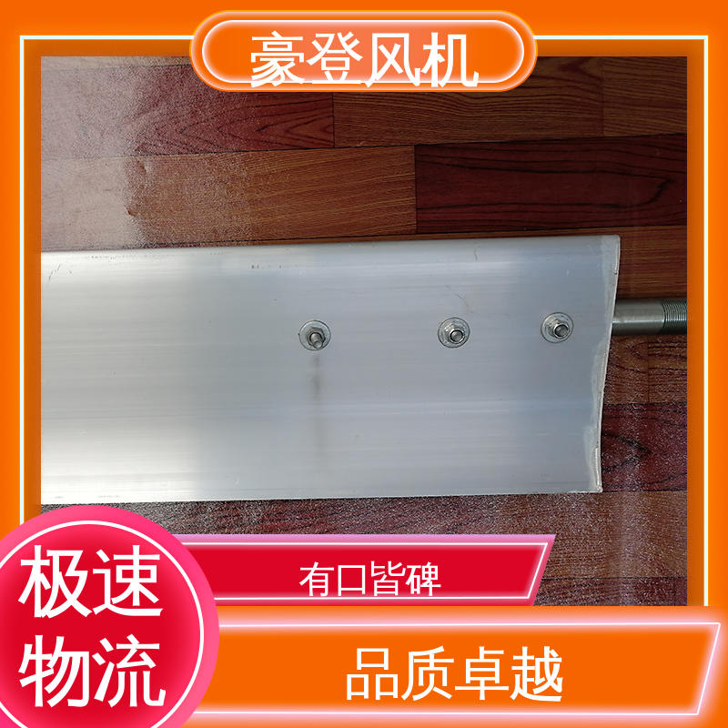 豪登 化工 铝合金空腹机翼型风机 高效率 可定制