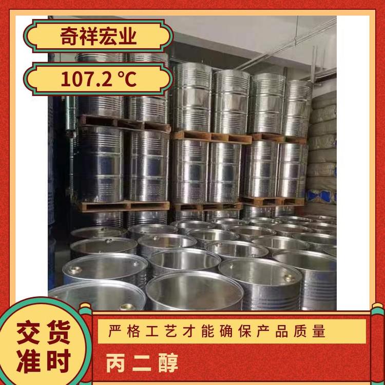 奇祥宏业丙二醇 工业级透明粘性液体hh61644620