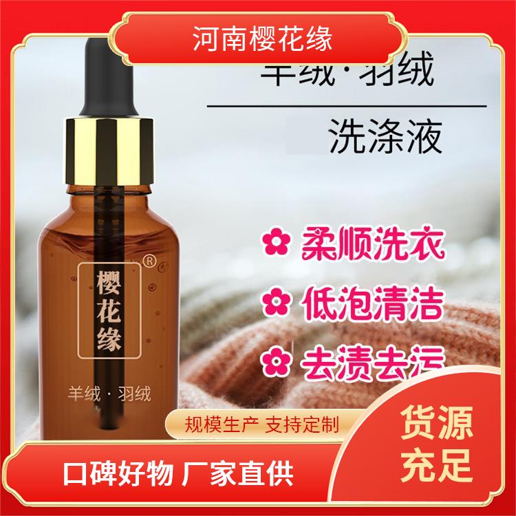 真丝清洗剂内衣洗衣液贴牌定制 羊毛羊绒洗涤剂支持洗衣液代加工