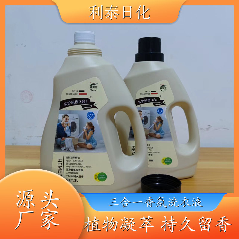三合一香氛洗衣液 植物凝萃 护衣护色持久留香温和洗护 利泰日化