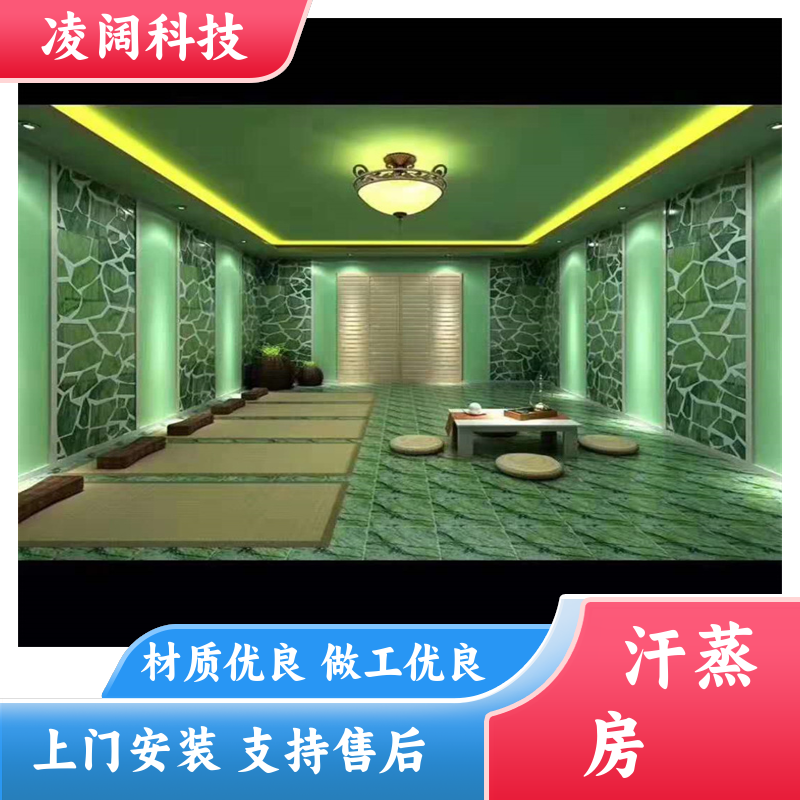 凌阔科技 家用 中药灵芝汗蒸房 包设备包安装 一站式服务