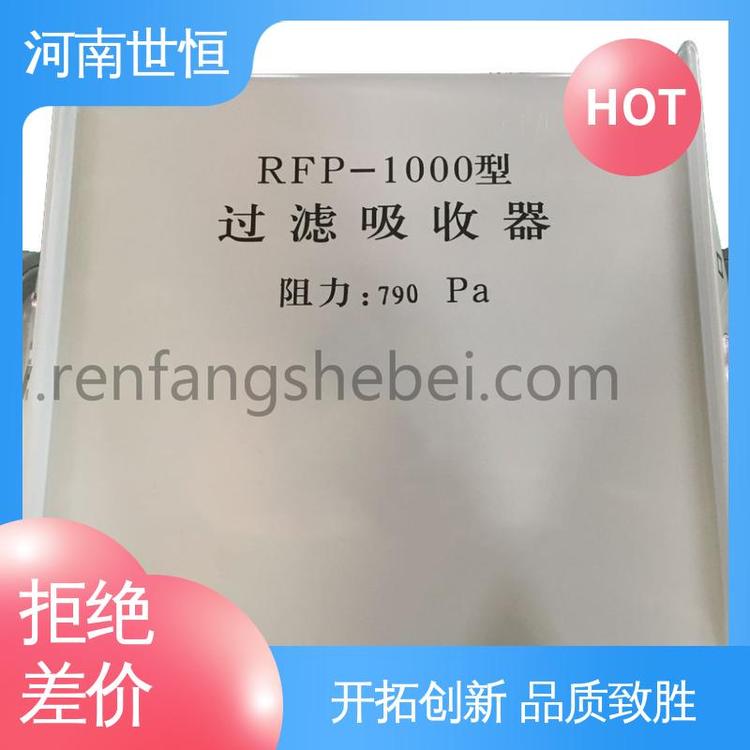 世恒 诚信经营 RFP-1000新型 满足人防通风标准要求 过滤吸收器