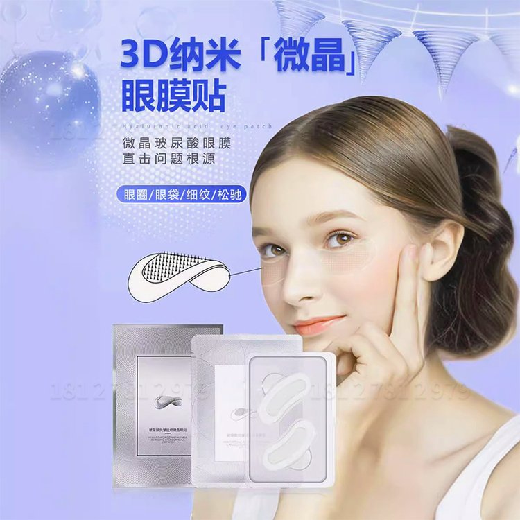 玻尿酸抗皱抚纹微晶眼贴淡化黑眼圈眼袋细纹松驰紧致抚纹逆龄眼贴