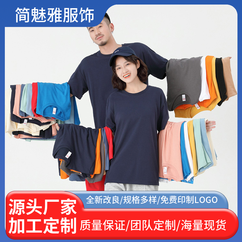 定制t恤重磅短袖团体工作服纯棉广告文化衫订做聚会班服印花logo