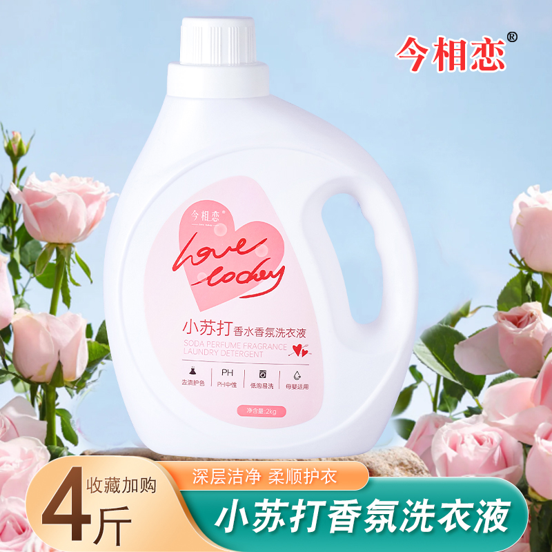 小苏打香水味洗衣液亮白洁净礼品香氛去污批发工厂量批