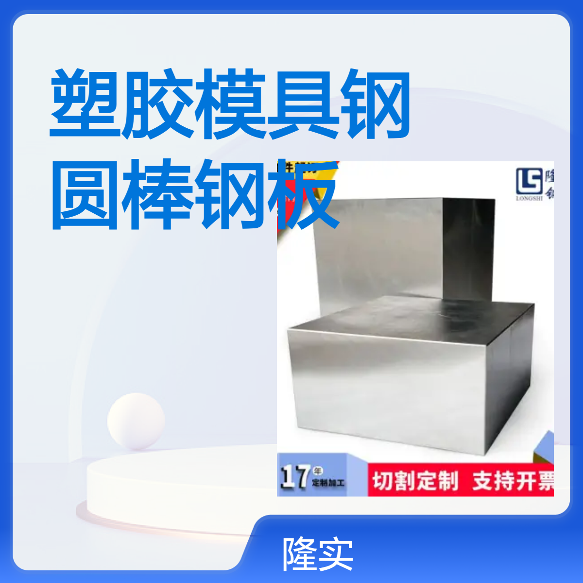 大量NAK80塑胶模具钢10Ni3MnCuAI 圆棒钢板可切割可精光板加工